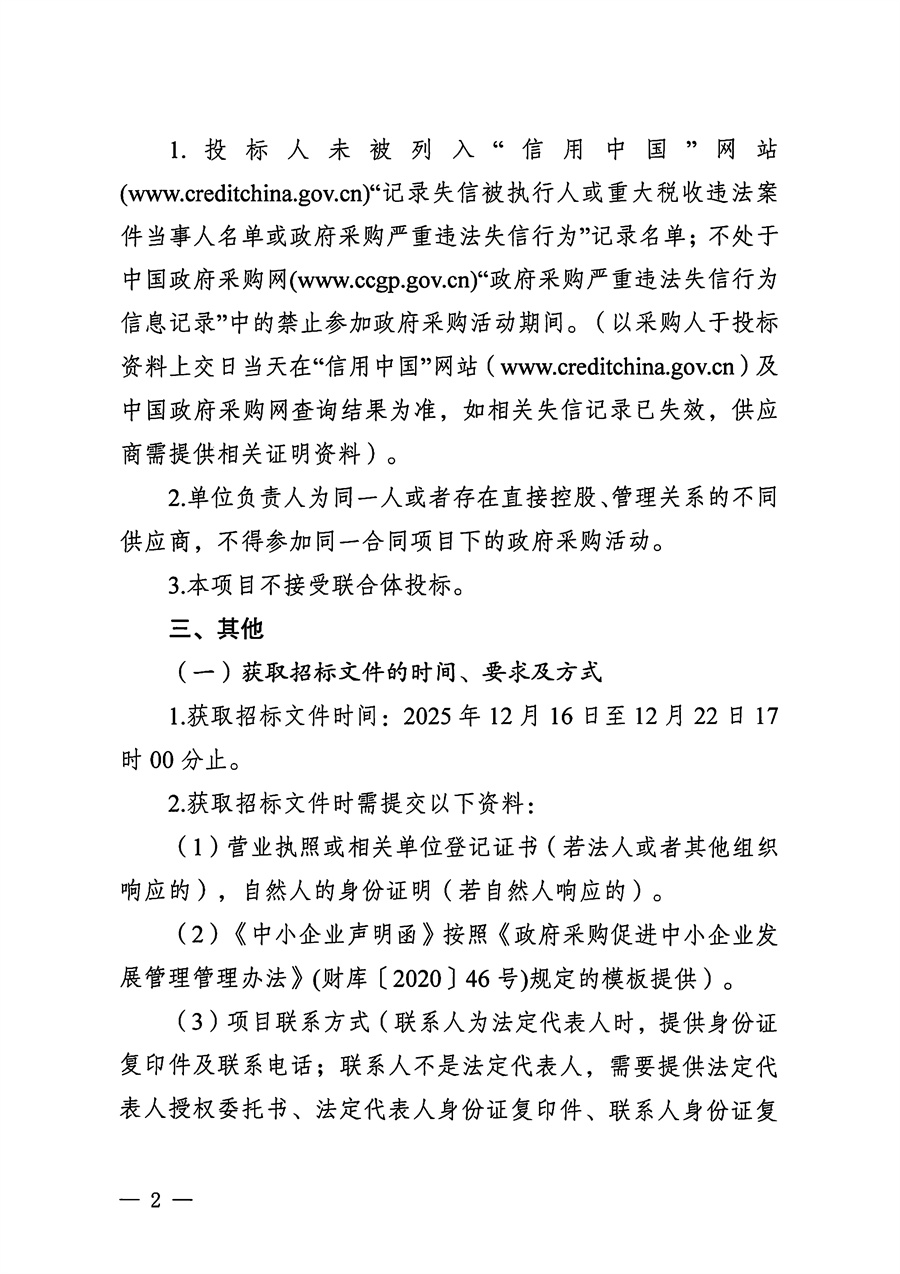 江门市五邑中医院2026-2028年短信平台租赁服务项目招标通告_页面_2.jpg