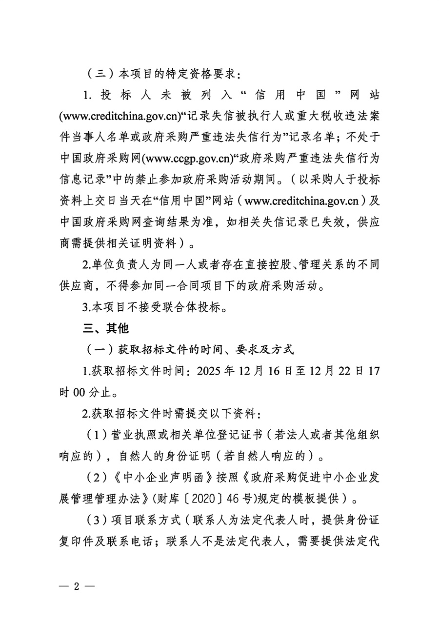 江门市五邑中医院纸质病历信息化及异地存放服务项目招标通告_页面_2.jpg