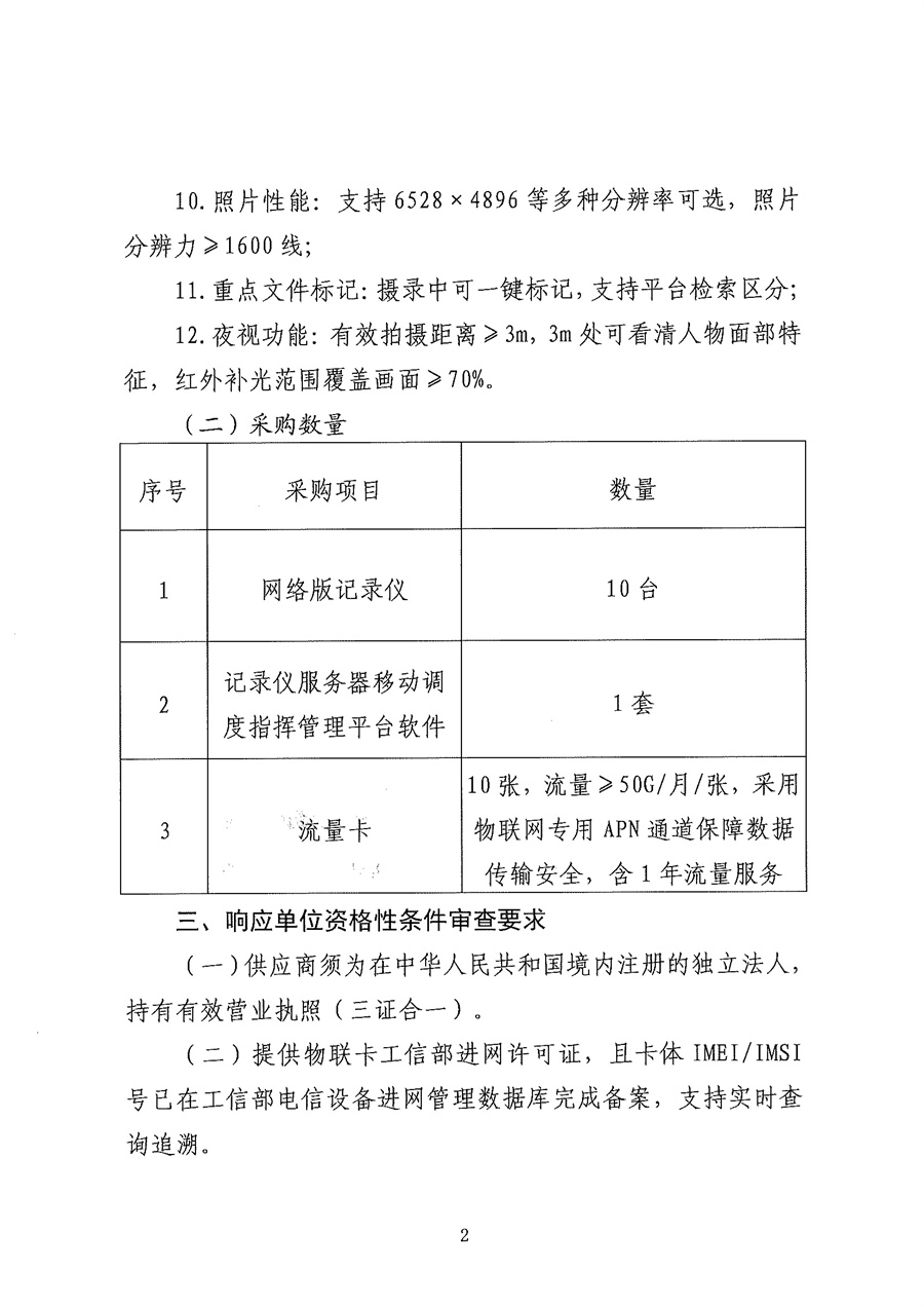 广东蓬城建设工程质量检测站有限公司关于采购网络版记录仪的公告_页面_2.jpg