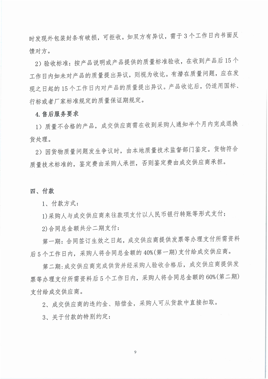 广东省江门生态环境监测站2026年生态环境监测消耗品易耗品（第一期）公开采购公告（编号：20260109）_页面_09.jpg