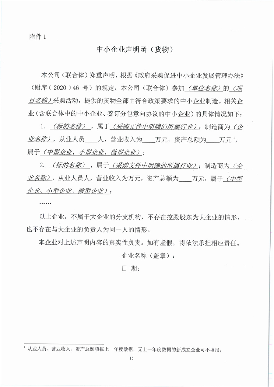 广东省江门生态环境监测站2026年生态环境监测消耗品易耗品（第一期）公开采购公告（编号：20260109）_页面_15.jpg