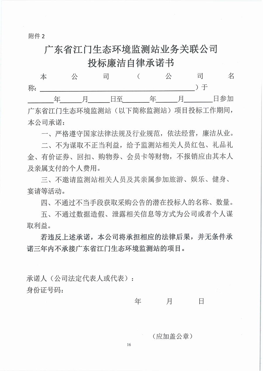广东省江门生态环境监测站2026年生态环境监测消耗品易耗品（第一期）公开采购公告（编号：20260109）_页面_16.jpg