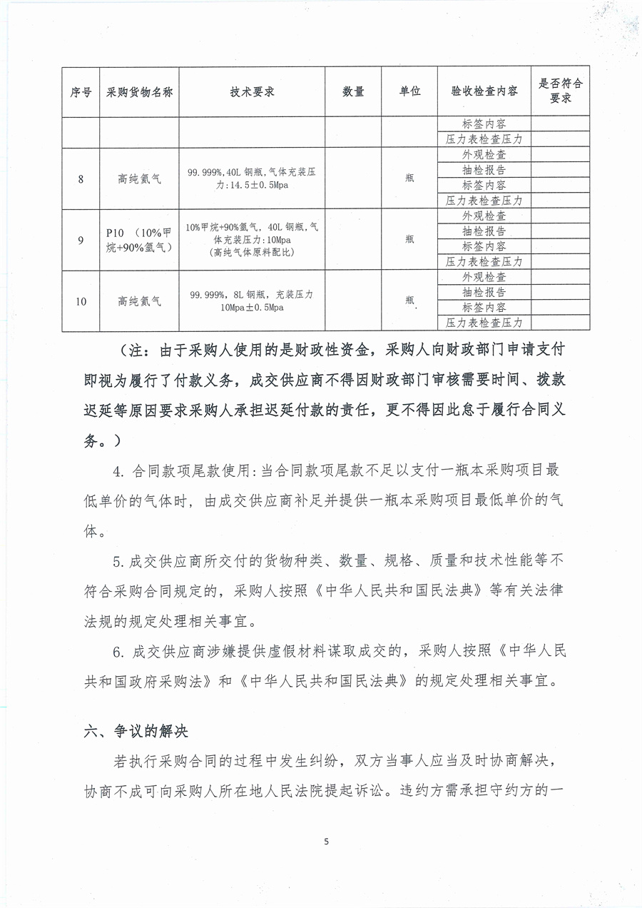 20260113广东省江门生态环境监测站2026年生态环境监测实验用气公开采购公告（编号：20260113）_页面_05.jpg