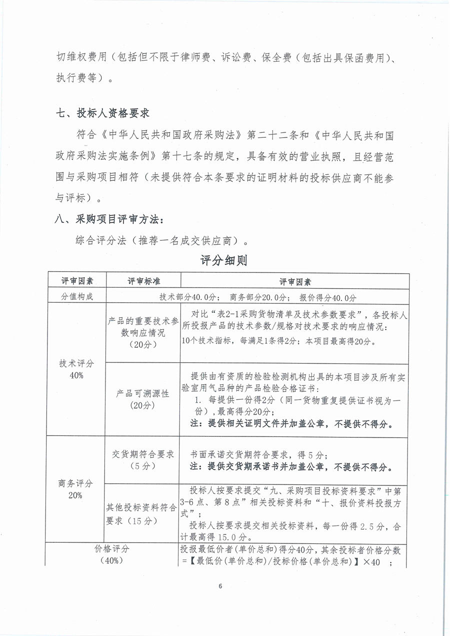 20260113广东省江门生态环境监测站2026年生态环境监测实验用气公开采购公告（编号：20260113）_页面_06.jpg