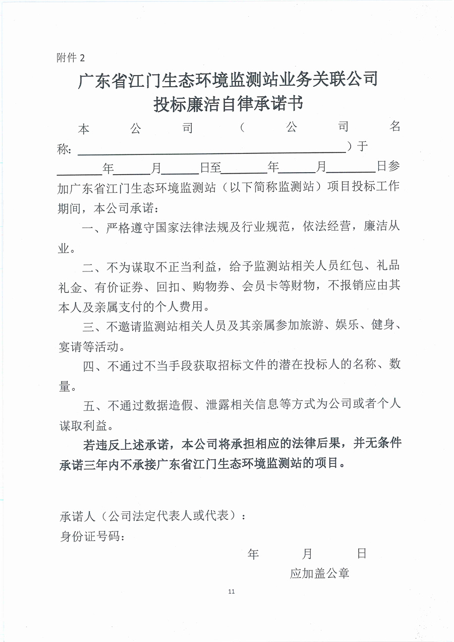 20260113广东省江门生态环境监测站2026年生态环境监测实验用气公开采购公告（编号：20260113）_页面_11.jpg