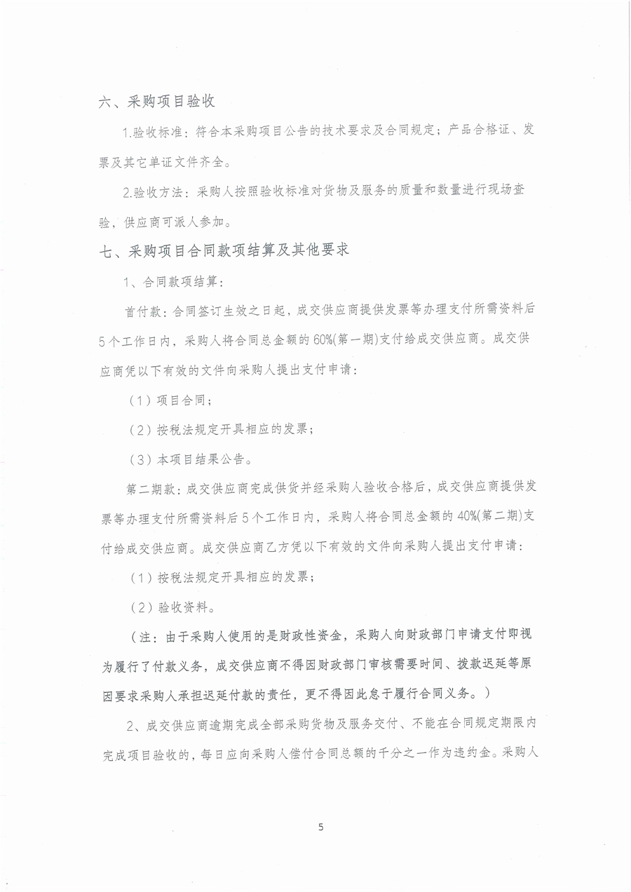 广东省江门生态环境监测站2026年水环境监测辅助设备项目公开采购公告（编号：20260120）(1)_页面_05.jpg
