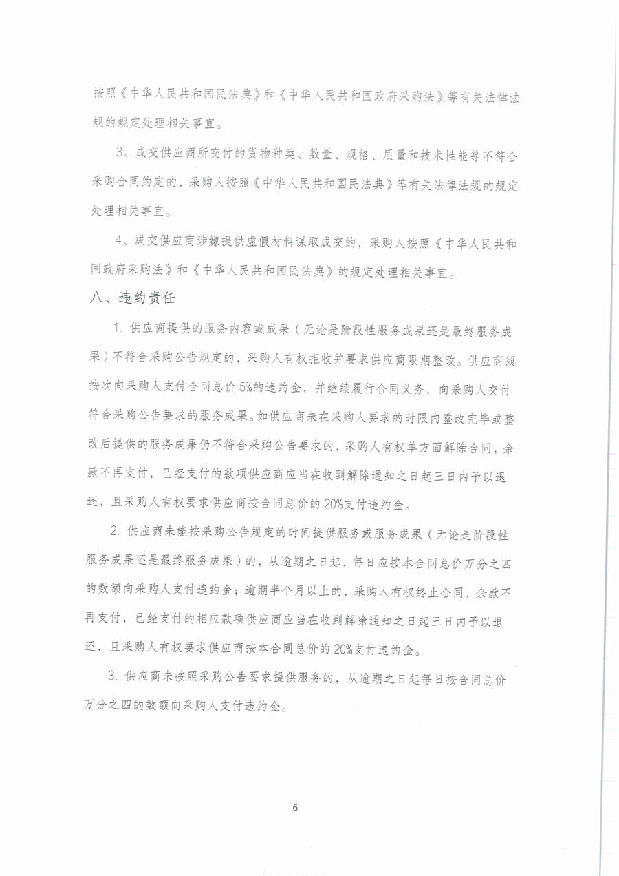 广东省江门生态环境监测站2026年水环境监测辅助设备项目公开采购公告（编号：20260120）(1)_页面_06.jpg