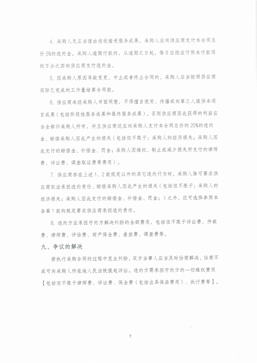广东省江门生态环境监测站2026年水环境监测辅助设备项目公开采购公告（编号：20260120）(1)_页面_07.jpg