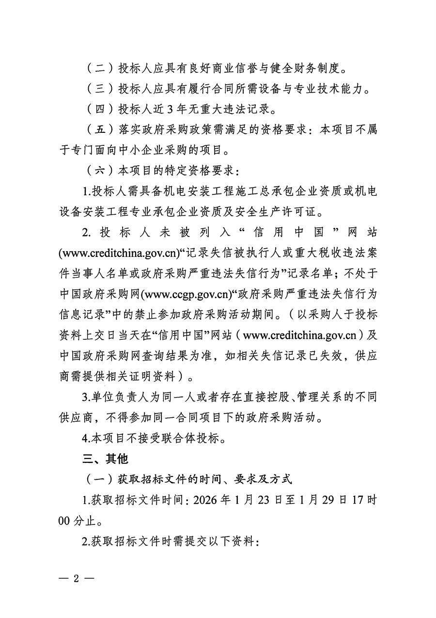 江门市五邑中医院外科大楼（16号楼）负压系统改造项目招标通告_页面_2.jpg