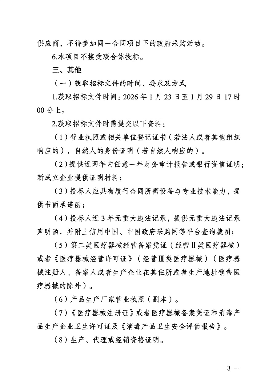 江门市五邑中医院医疗设备项目（脉动真空灭菌器）招标通告_页面_3.jpg