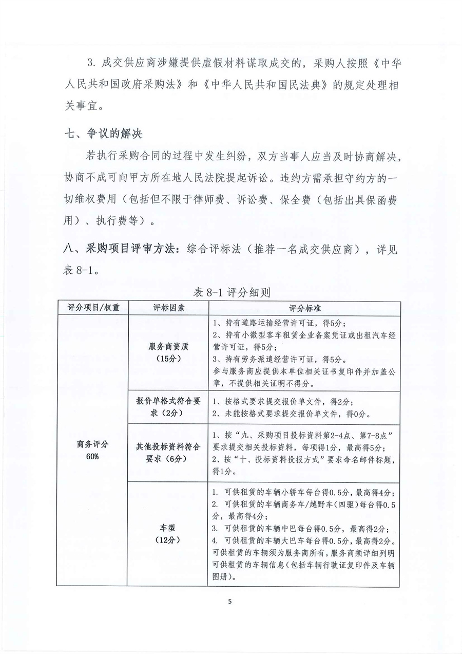广东省江门生态环境监测站2026年-2027年度公务用车租赁服务项目公开采购公告（第三次）（编号：20260122）_页面_05.jpg