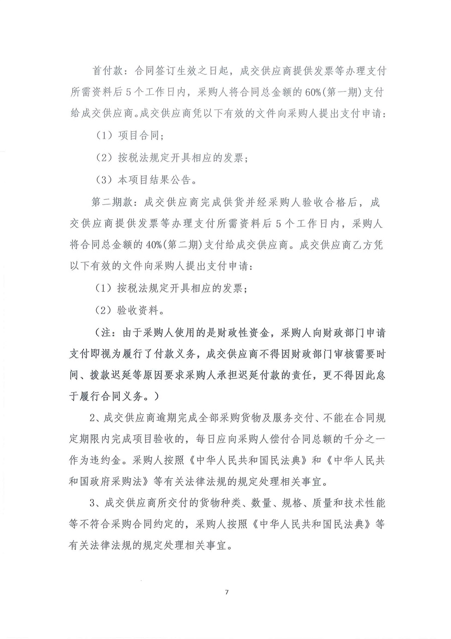 广东省江门生态环境监测站2026年生态环境监测特种专业用车公开采购公告（编号：20260204）扫描件_页面_07.jpg