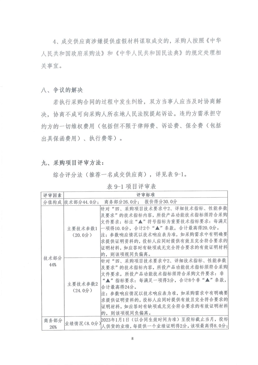 广东省江门生态环境监测站2026年生态环境监测特种专业用车公开采购公告（编号：20260204）扫描件_页面_08.jpg
