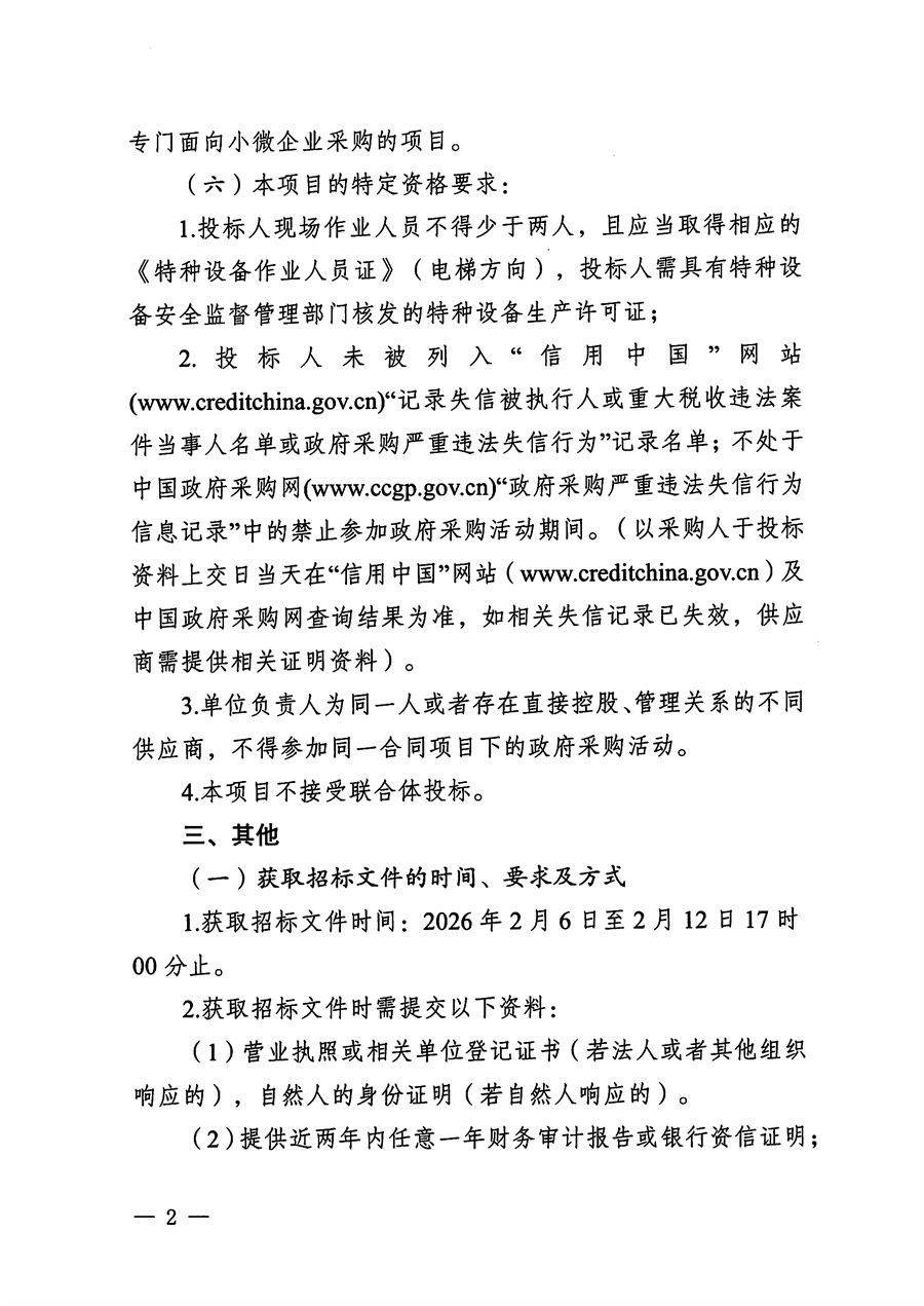 江门市五邑中医院2026-2028年电梯维保服务项目招标通告_页面_2.jpg