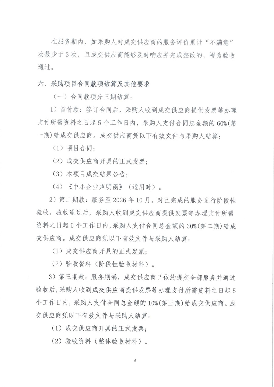 广东省江门生态环境监测站2026年江门市水环境监测租船服务公开采购公告（编号：20260227）_页面_06.jpg