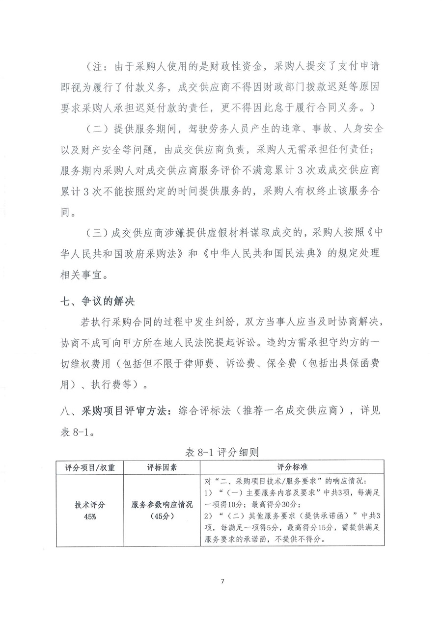 广东省江门生态环境监测站2026年江门市水环境监测租船服务公开采购公告（编号：20260227）_页面_07.jpg