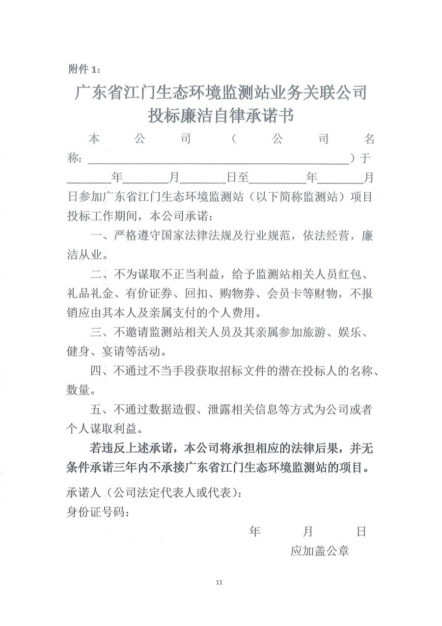 广东省江门生态环境监测站2026年江门市水环境监测租船服务公开采购公告（编号：20260227）_页面_11.jpg