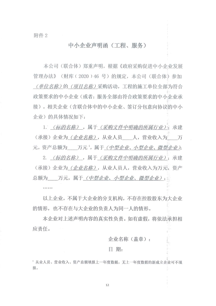 广东省江门生态环境监测站2026年江门市水环境监测租船服务公开采购公告（编号：20260227）_页面_12.jpg