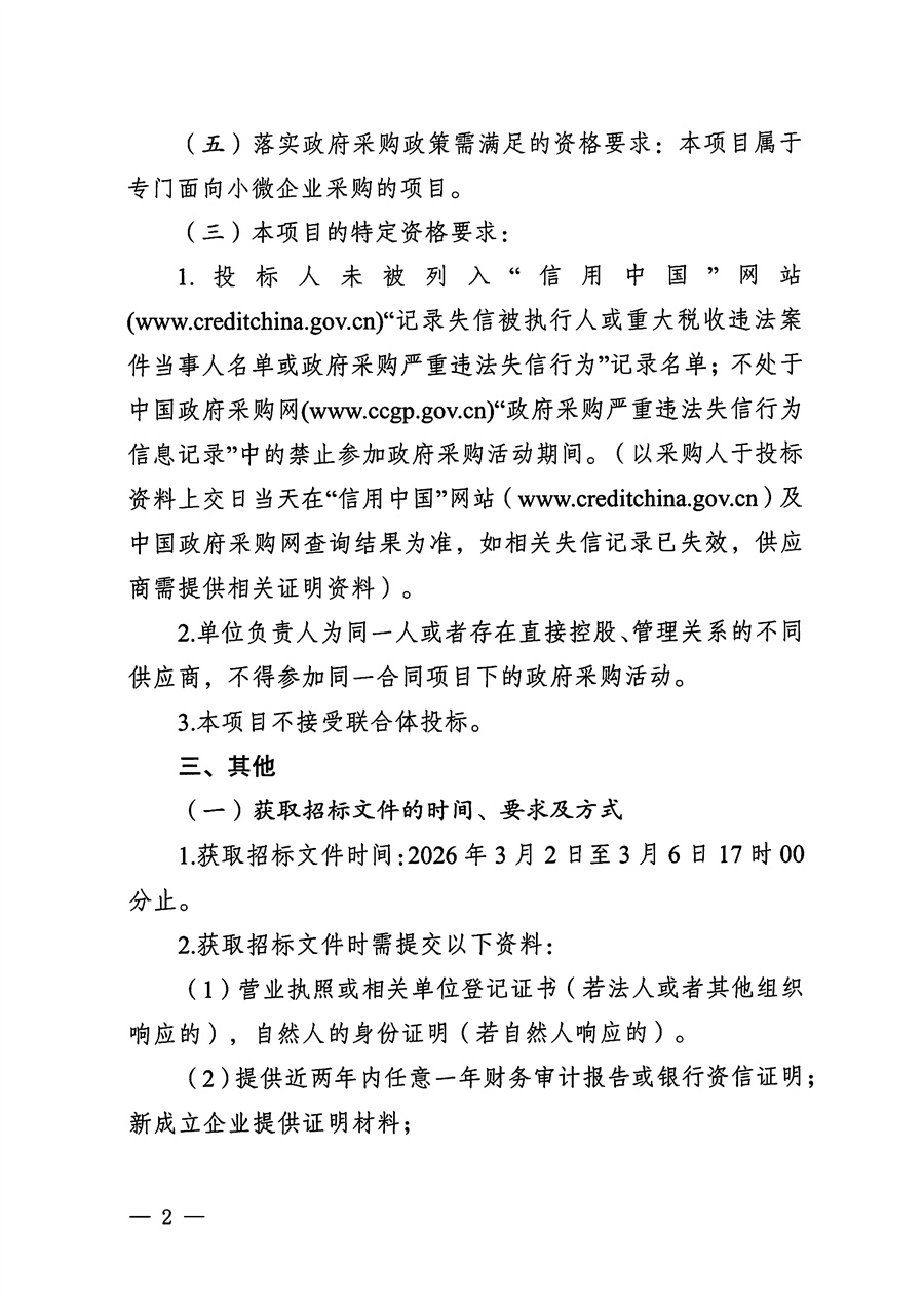 江门市五邑中医院2026-2028年数码复合机租赁服务招标通告_页面_2.jpg