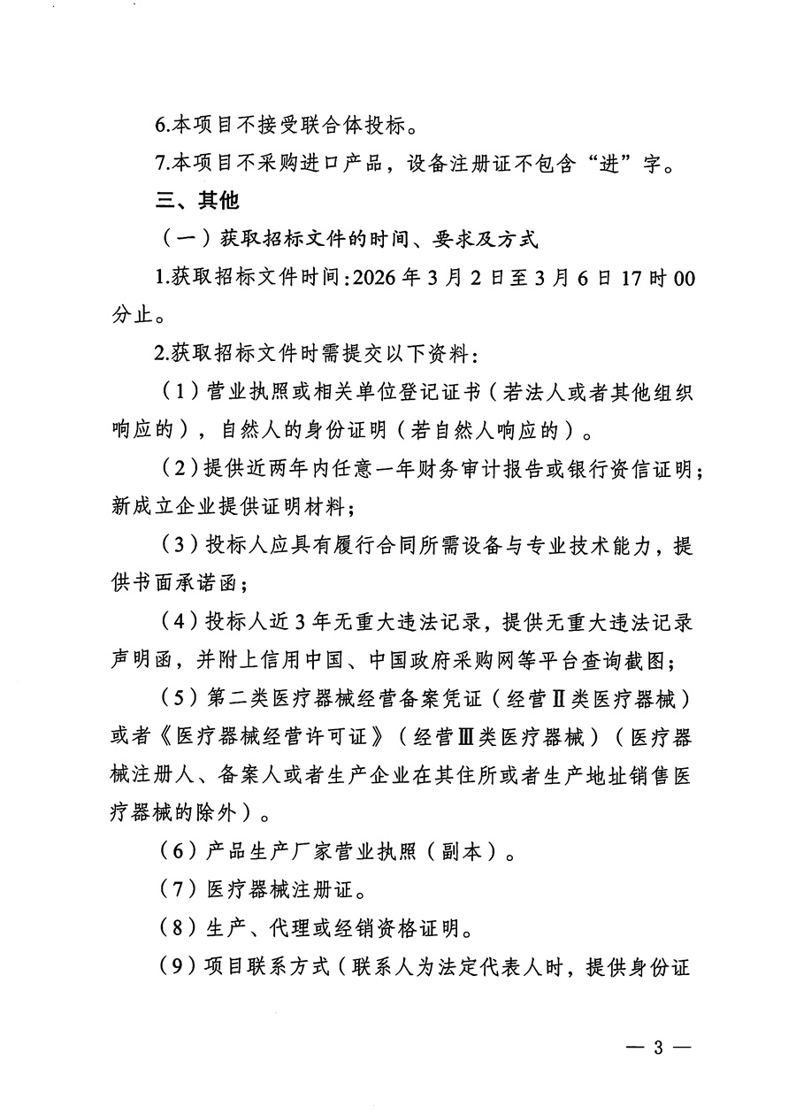 江门市五邑中医院医疗设备项目（口腔颌面锥形束计算机体层摄影机）招标通告_页面_3.jpg