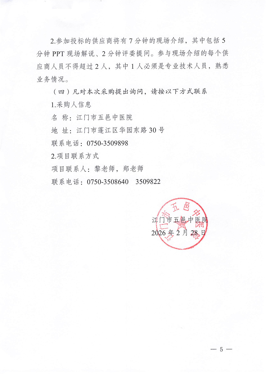 江门市五邑中医院医疗设备项目（口腔颌面锥形束计算机体层摄影机）招标通告_页面_5.jpg
