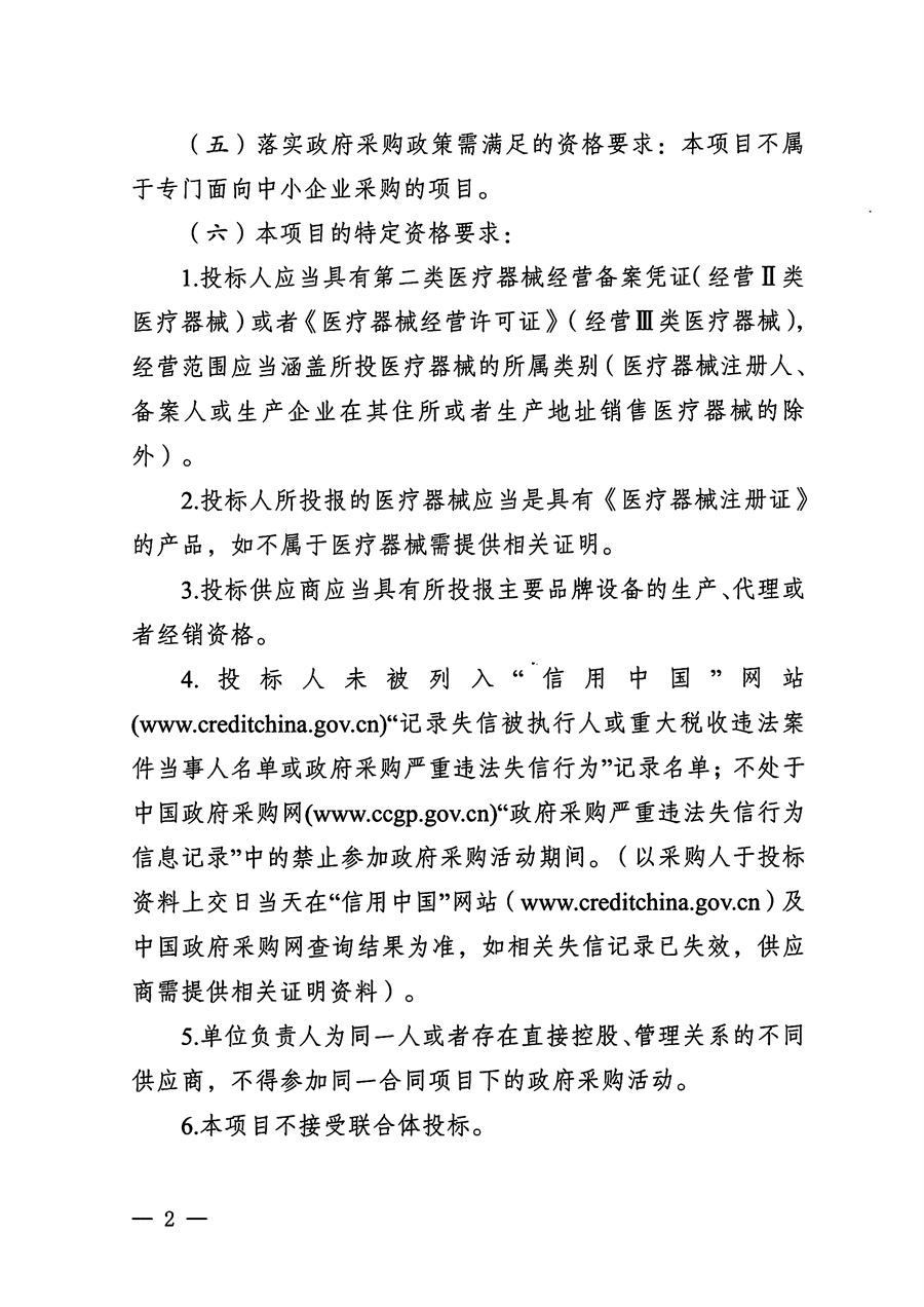 江门市五邑中医院医疗设备项目（射频肿瘤热疗机）招标通告_页面_2.jpg