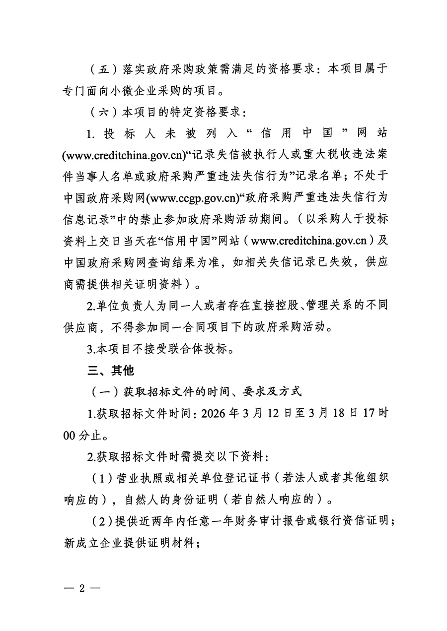 江门市五邑中医院2026-2028年数码复合机租赁服务（第二次）招标通告_页面_2.jpg