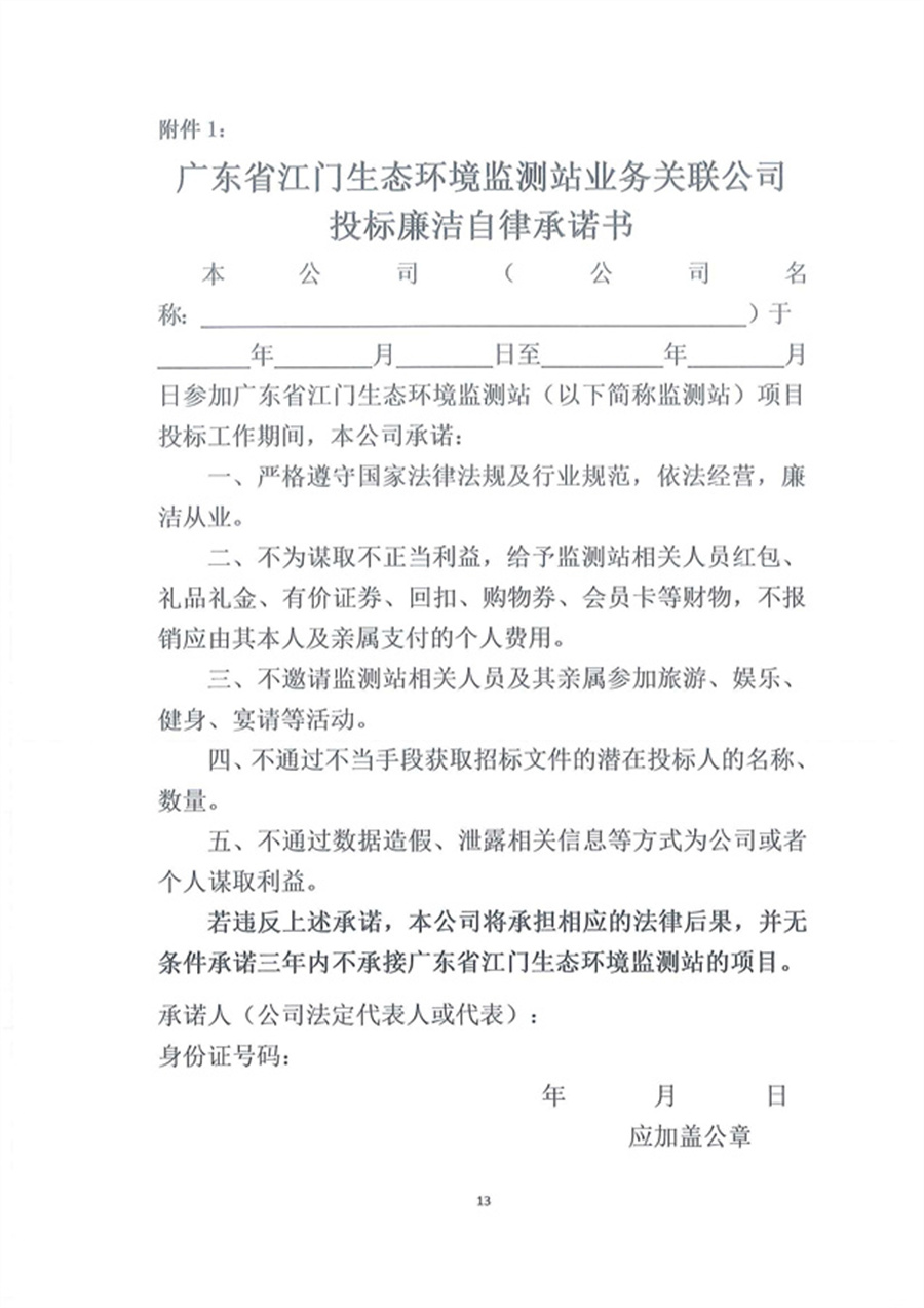 走航式多普勒剖面流速测流仪维修公开采购公告（第二次）（编号：20260319）(1)_页面_13.jpg