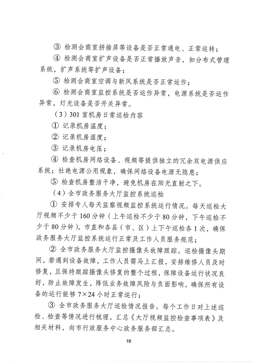2026年市行政服务中心计算机、弱电设施及网络设备维护保障服务项目采购需求（20260331）_页面_10.jpg