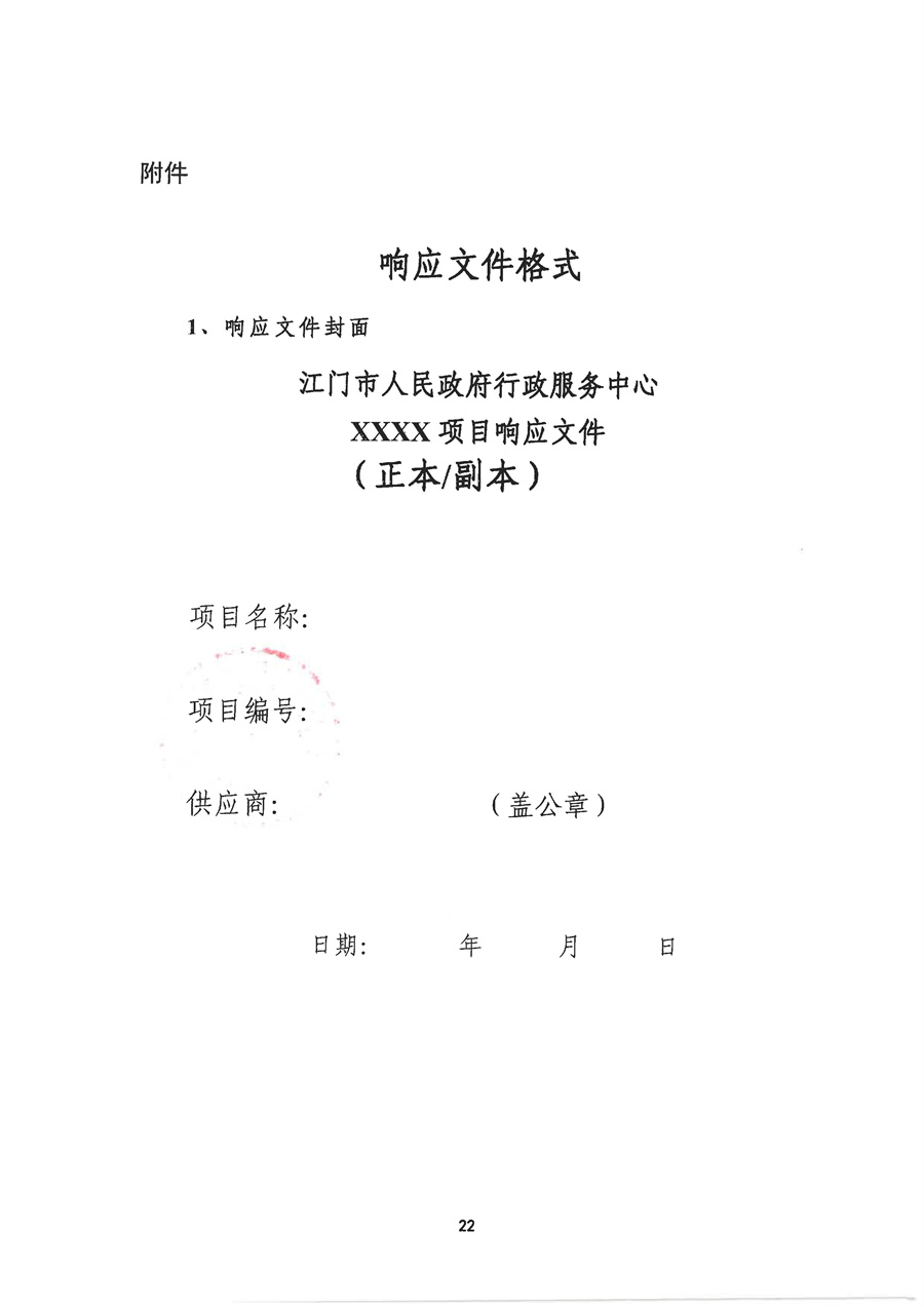 2026年市行政服务中心计算机、弱电设施及网络设备维护保障服务项目采购需求（20260331）_页面_22.jpg