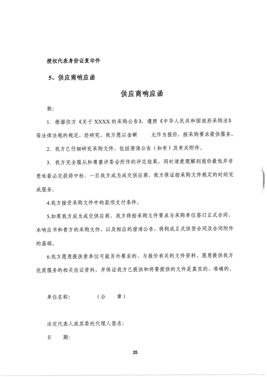 2026年市行政服务中心计算机、弱电设施及网络设备维护保障服务项目采购需求（20260331）_页面_25.jpg