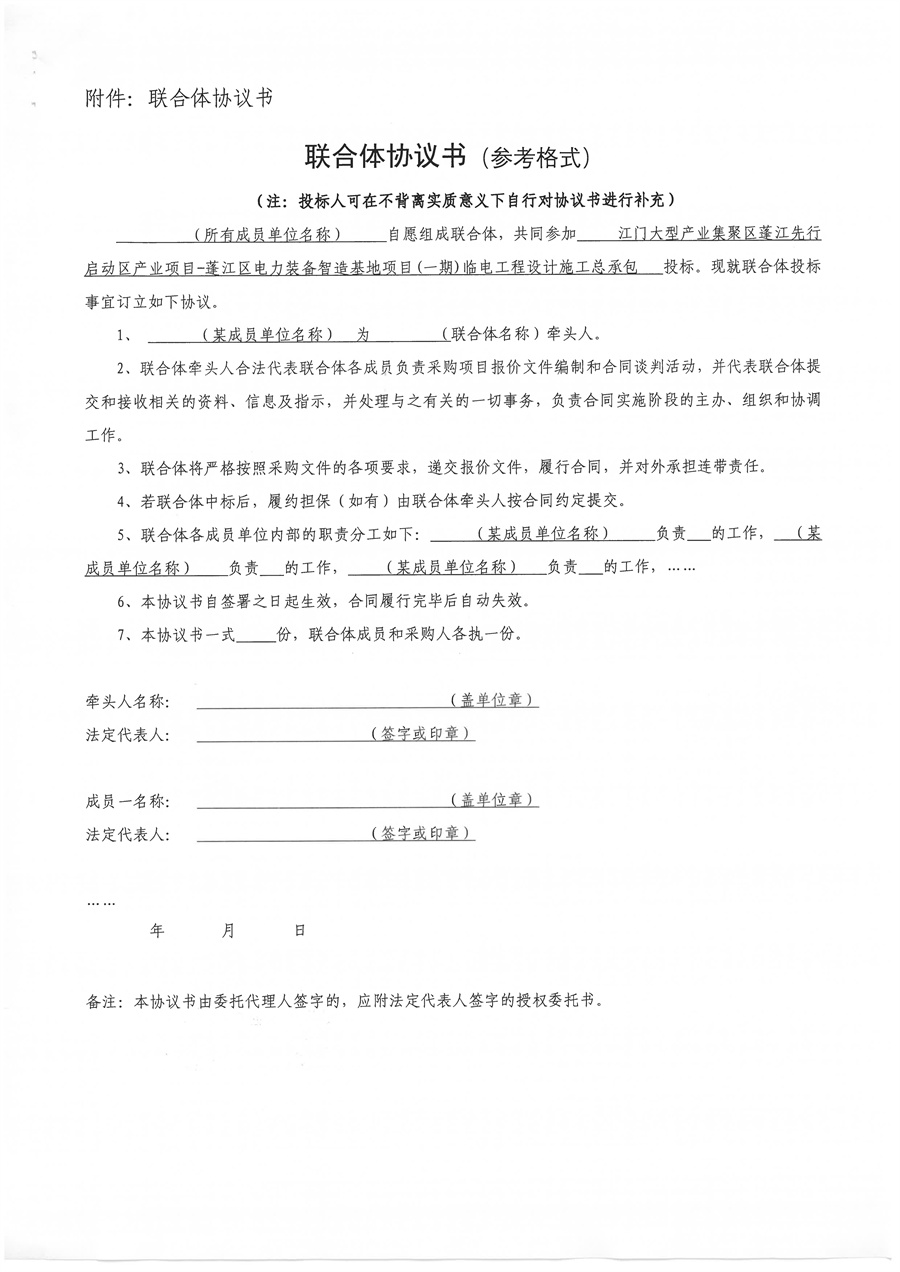 蓬江区汽车线束生产基地项目临电工程设计施工总承包单位采购公告_页面_4.jpg