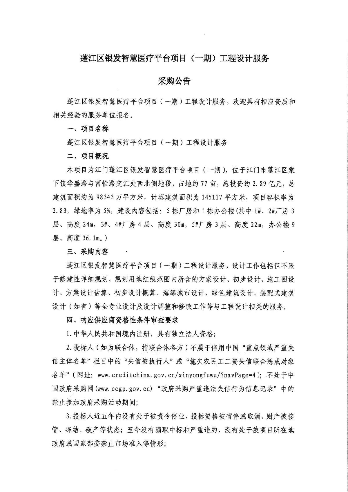 采购公告_页面_1.jpg