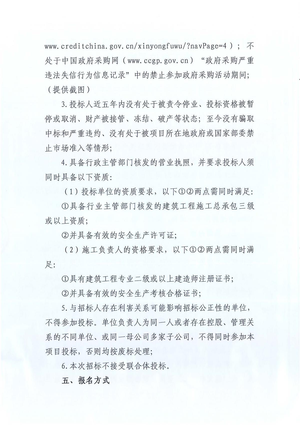 堡棠路21号生活配套区道路提升改造工程施工单位采购公告_页面_1_页面_2.jpg