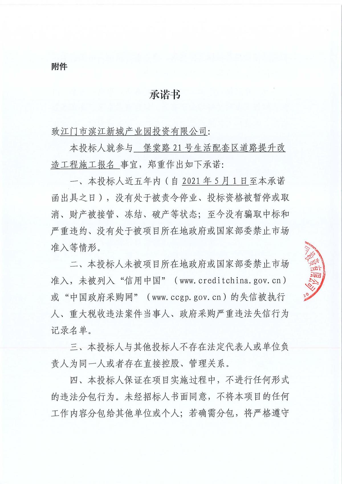 堡棠路21号生活配套区道路提升改造工程施工单位采购公告_页面_1_页面_5.jpg