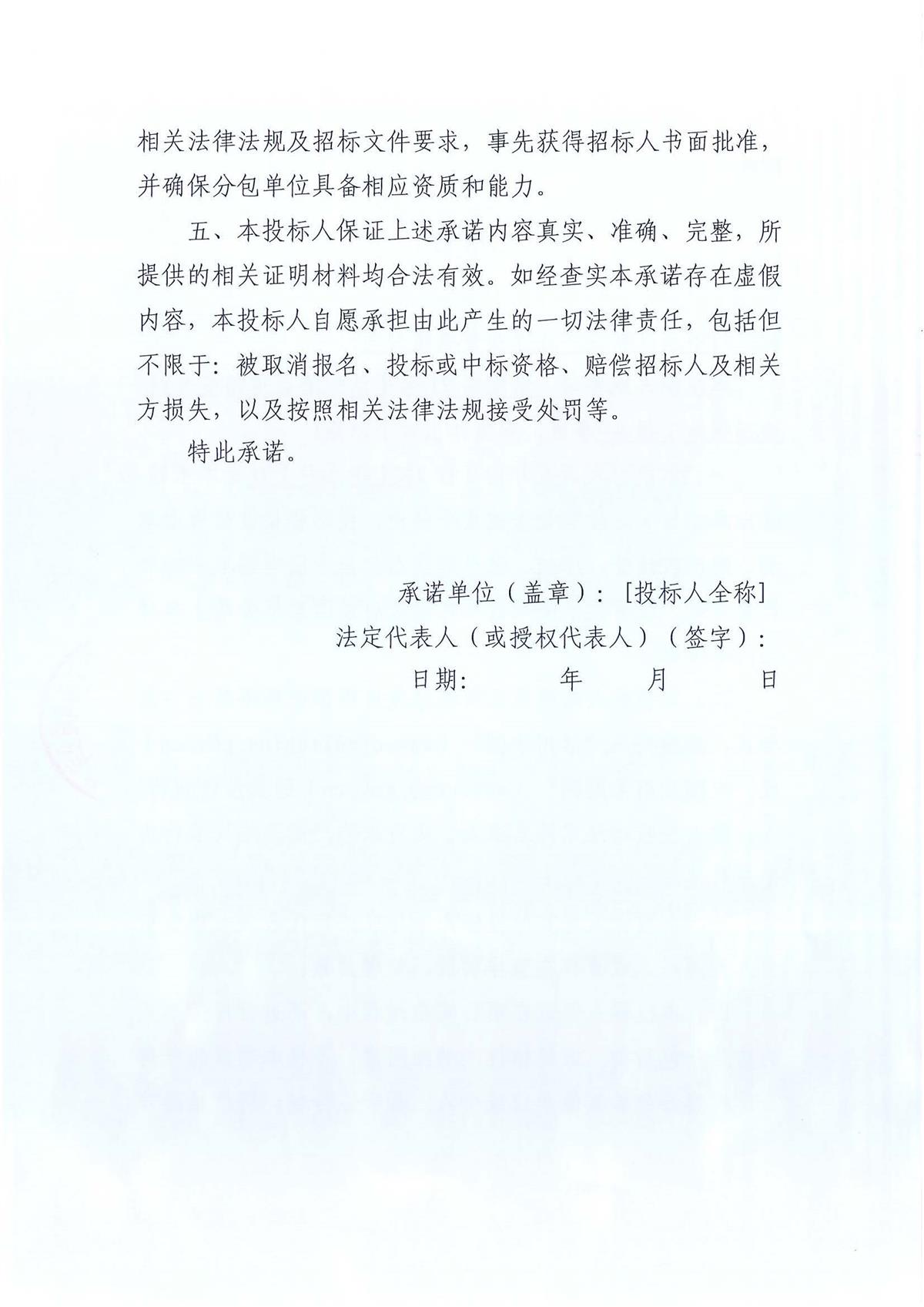 堡棠路21号生活配套区道路提升改造工程施工单位采购公告_页面_1_页面_6.jpg