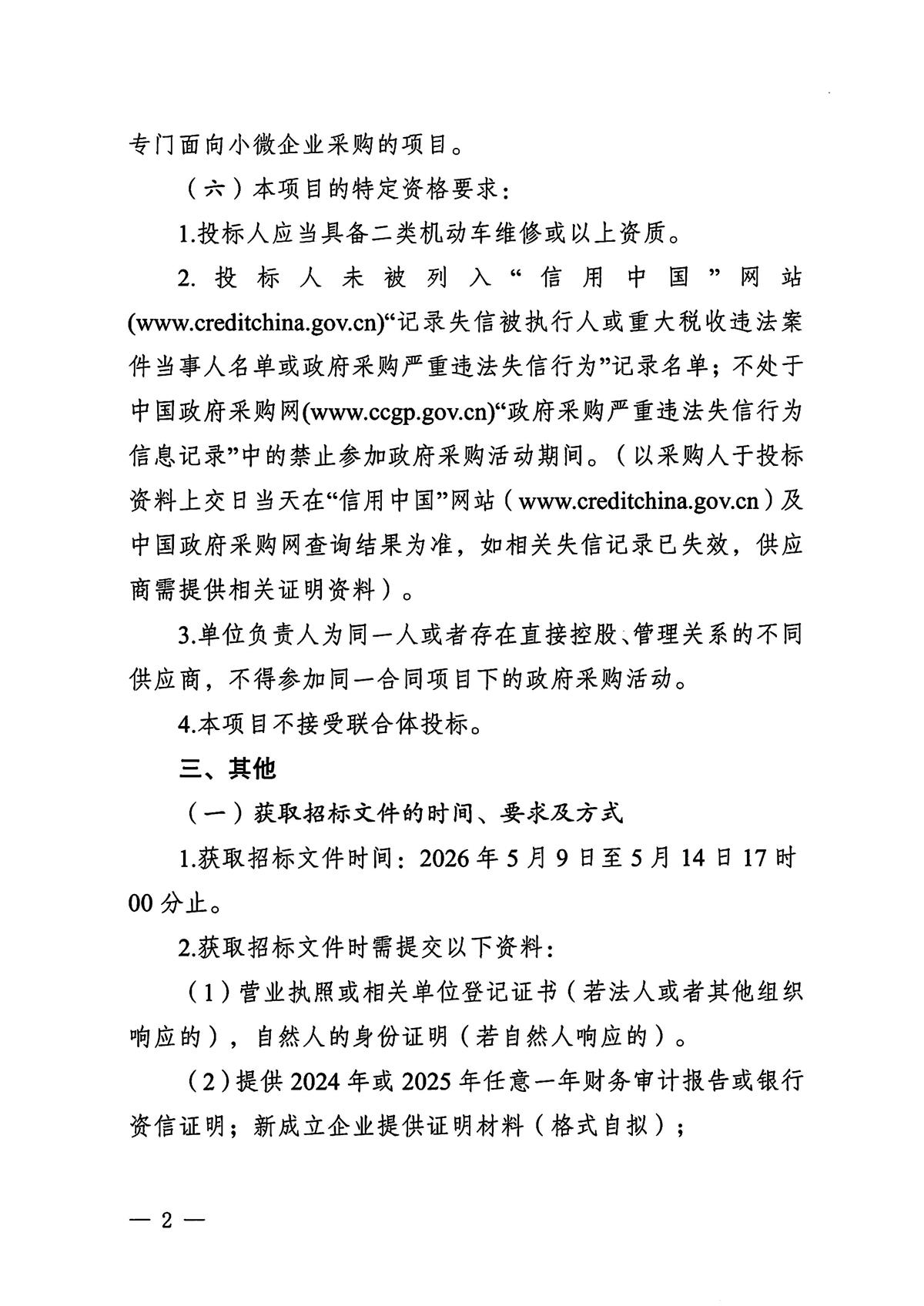 江门市五邑中医院公务用车维修服务项目招标通告_页面_2.jpg