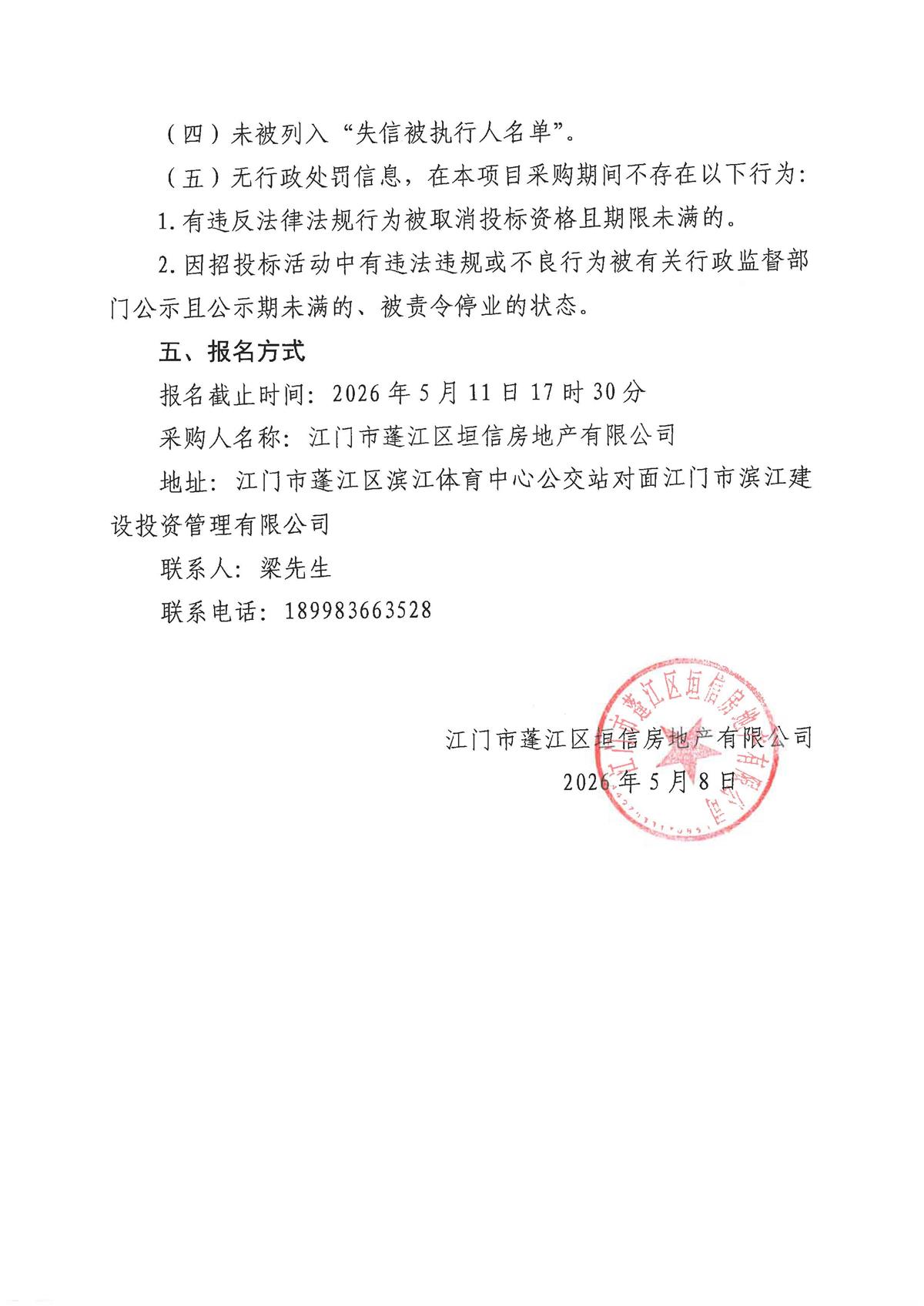 关于发布江门市蓬江区天樾府项目补勘工作单位采购公告的事项_3-10_页面_2.jpg