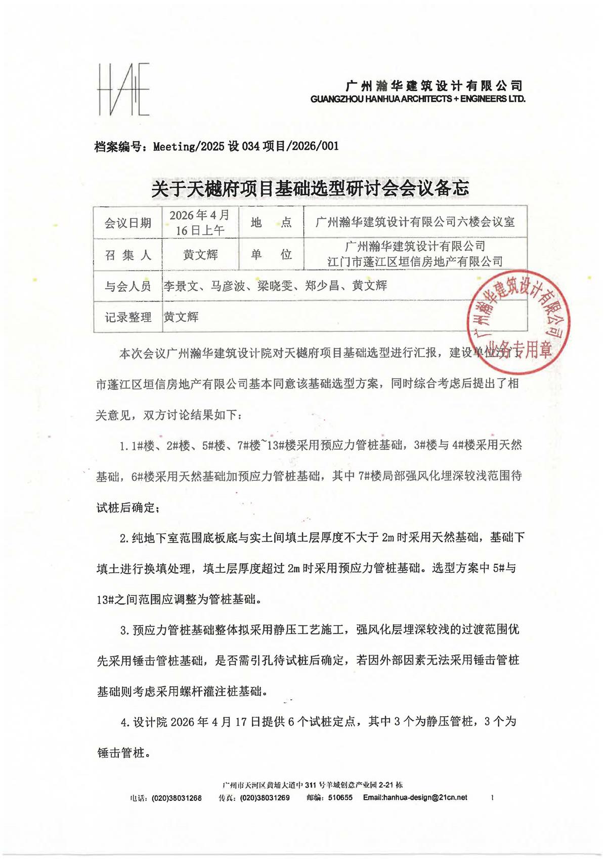 关于发布江门市蓬江区天樾府项目补勘工作单位采购公告的事项_3-10_页面_3.jpg