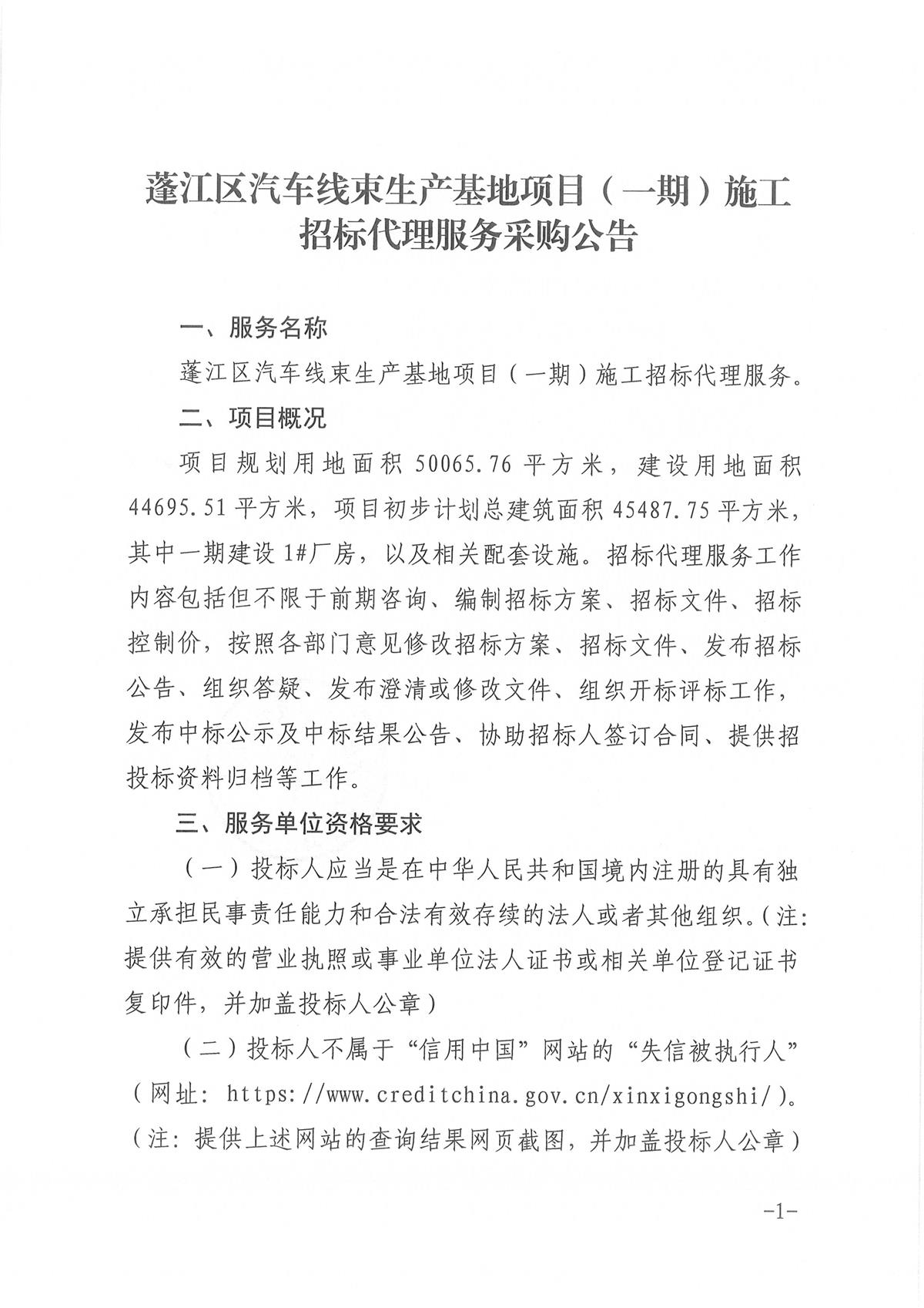 1-采购公告（盖章）_页面_1.jpg