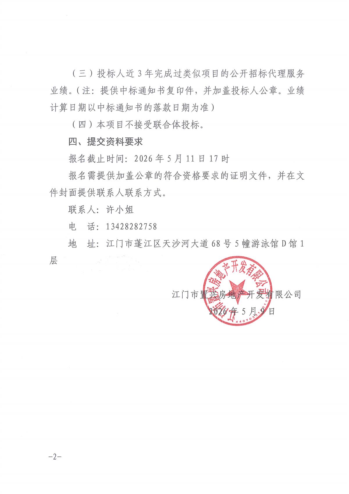 1-采购公告（盖章）_页面_2.jpg