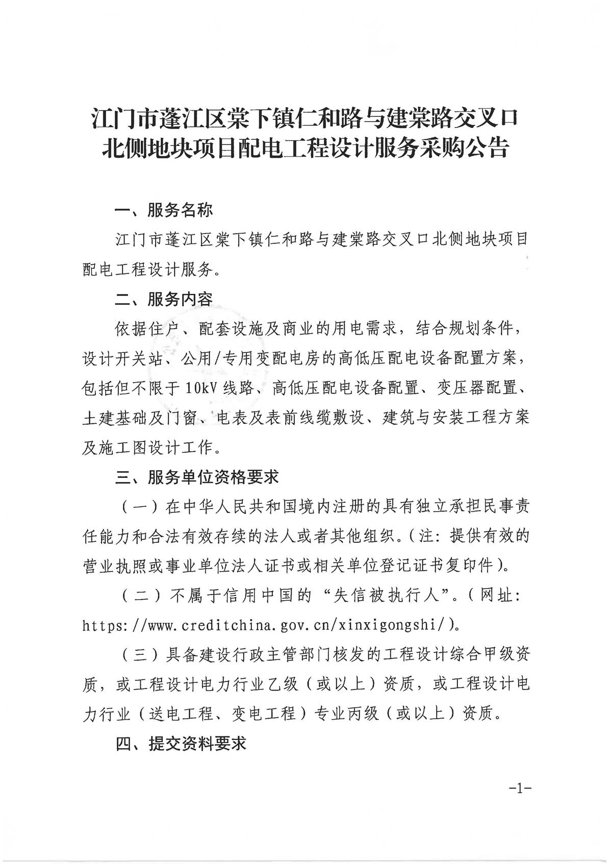 5.采购公告-调格式 - 副本_页面_1.jpg