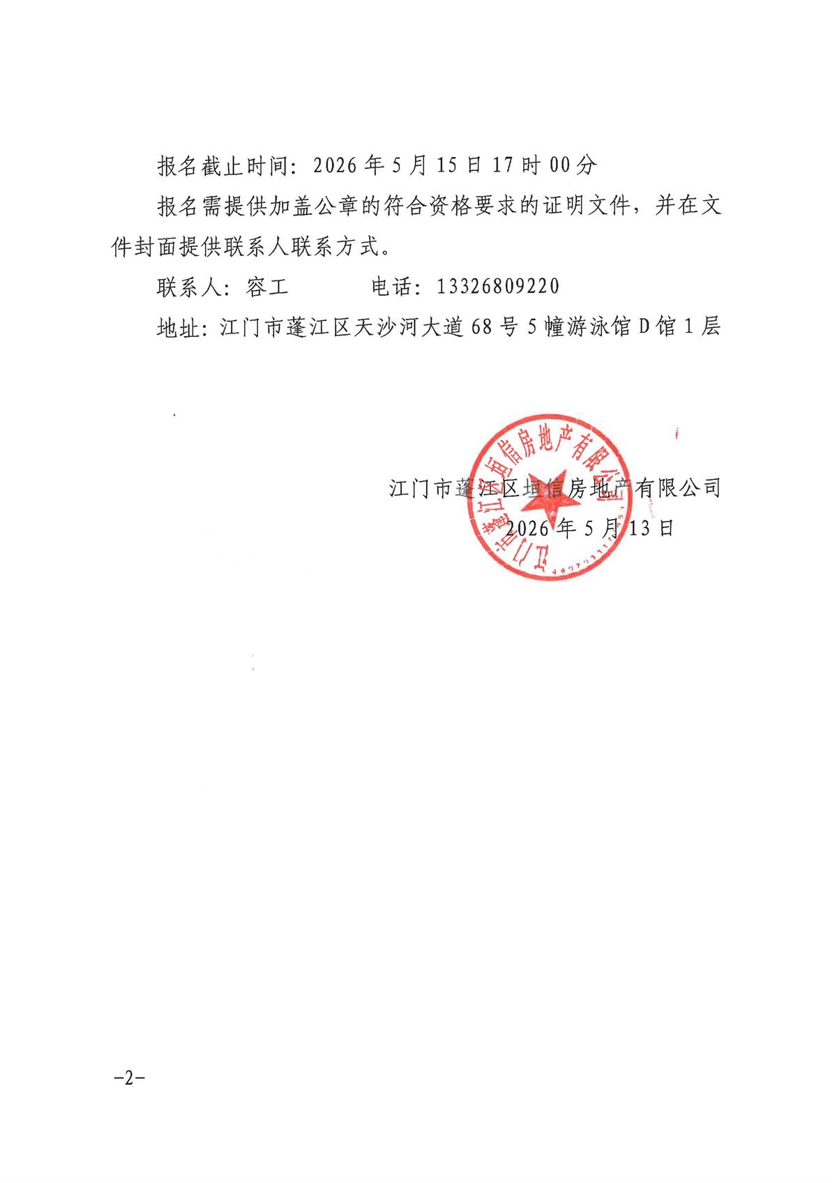 5.采购公告-调格式 - 副本_页面_2.jpg