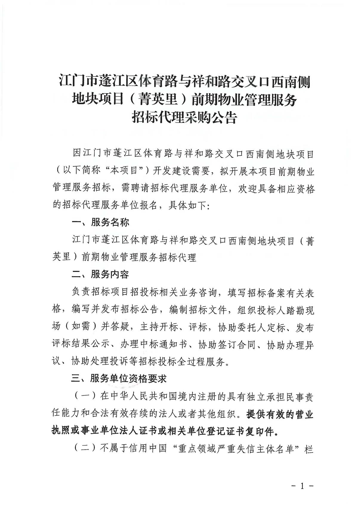 前期物业_页面_1.jpg