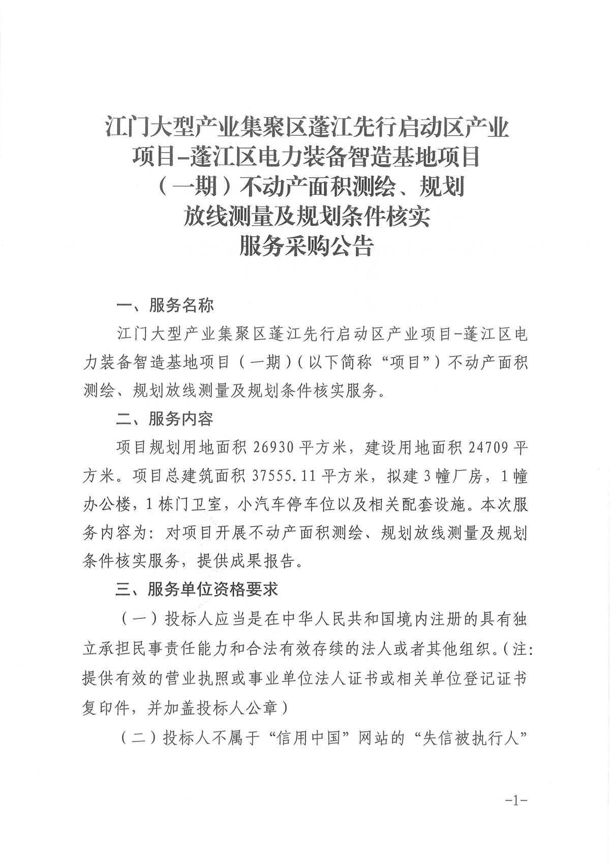 4.采购公告（盖章）_页面_1.jpg