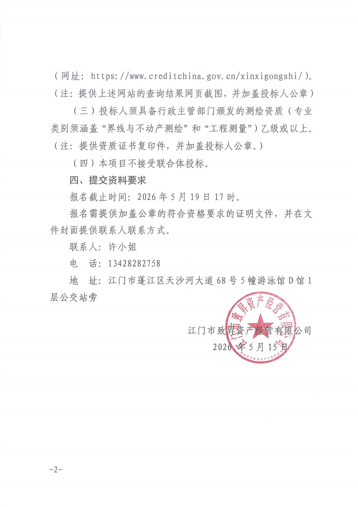 4.采购公告（盖章）_页面_2.jpg