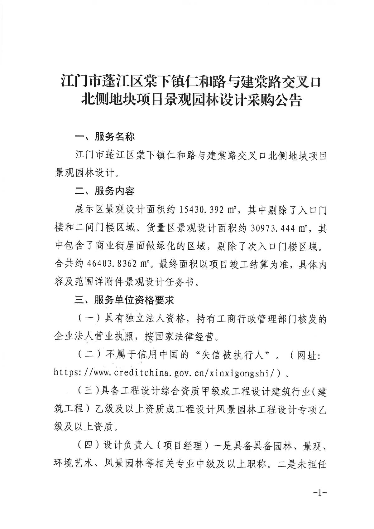 采购公告_页面_1.jpg