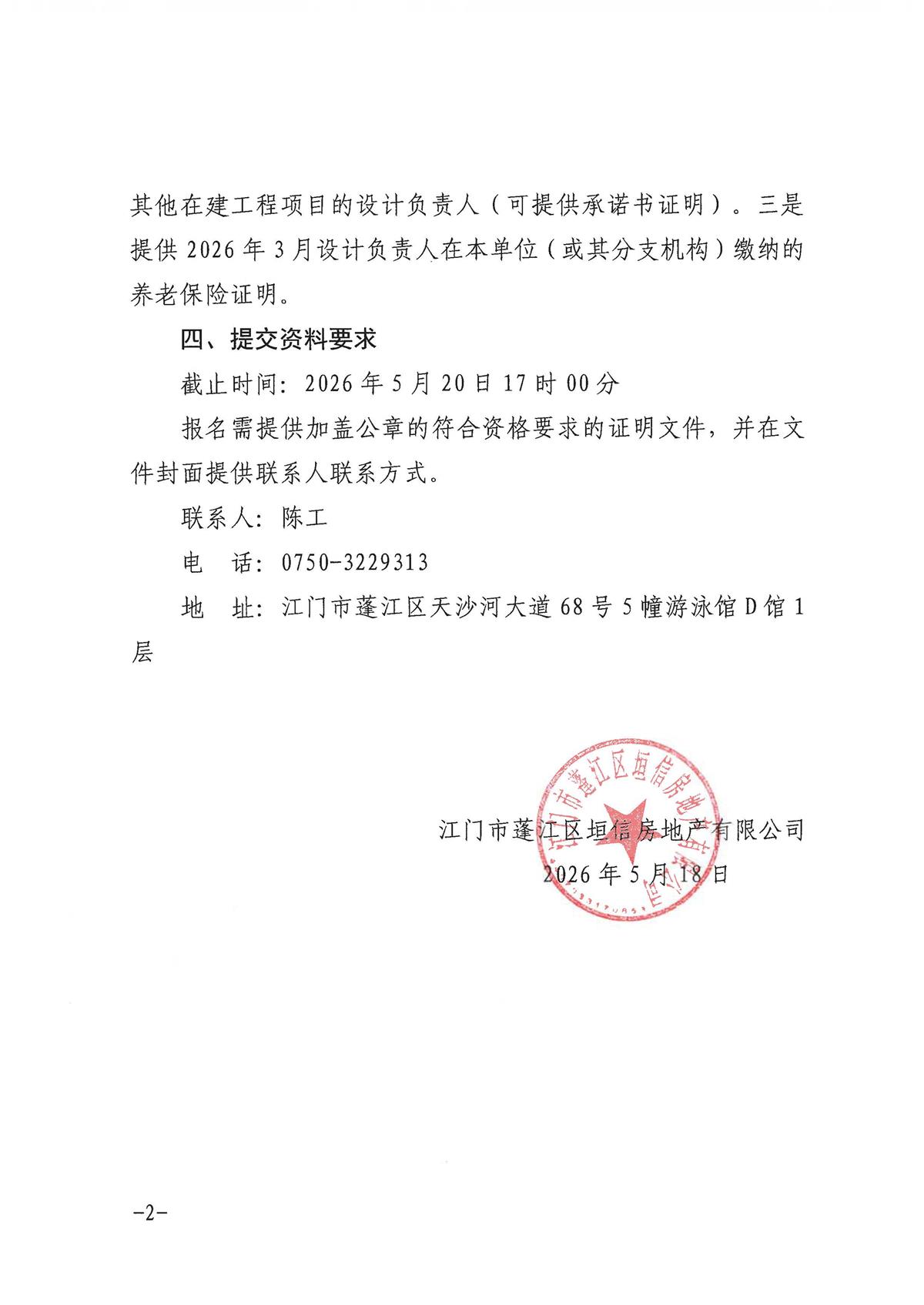 采购公告_页面_2.jpg
