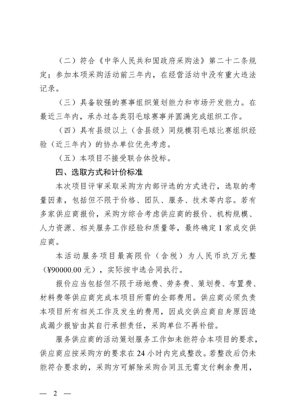2026年“工会杯”江门市职工第十一届羽毛球混合团体赛活动服务项目采购公告_页面_02.jpg