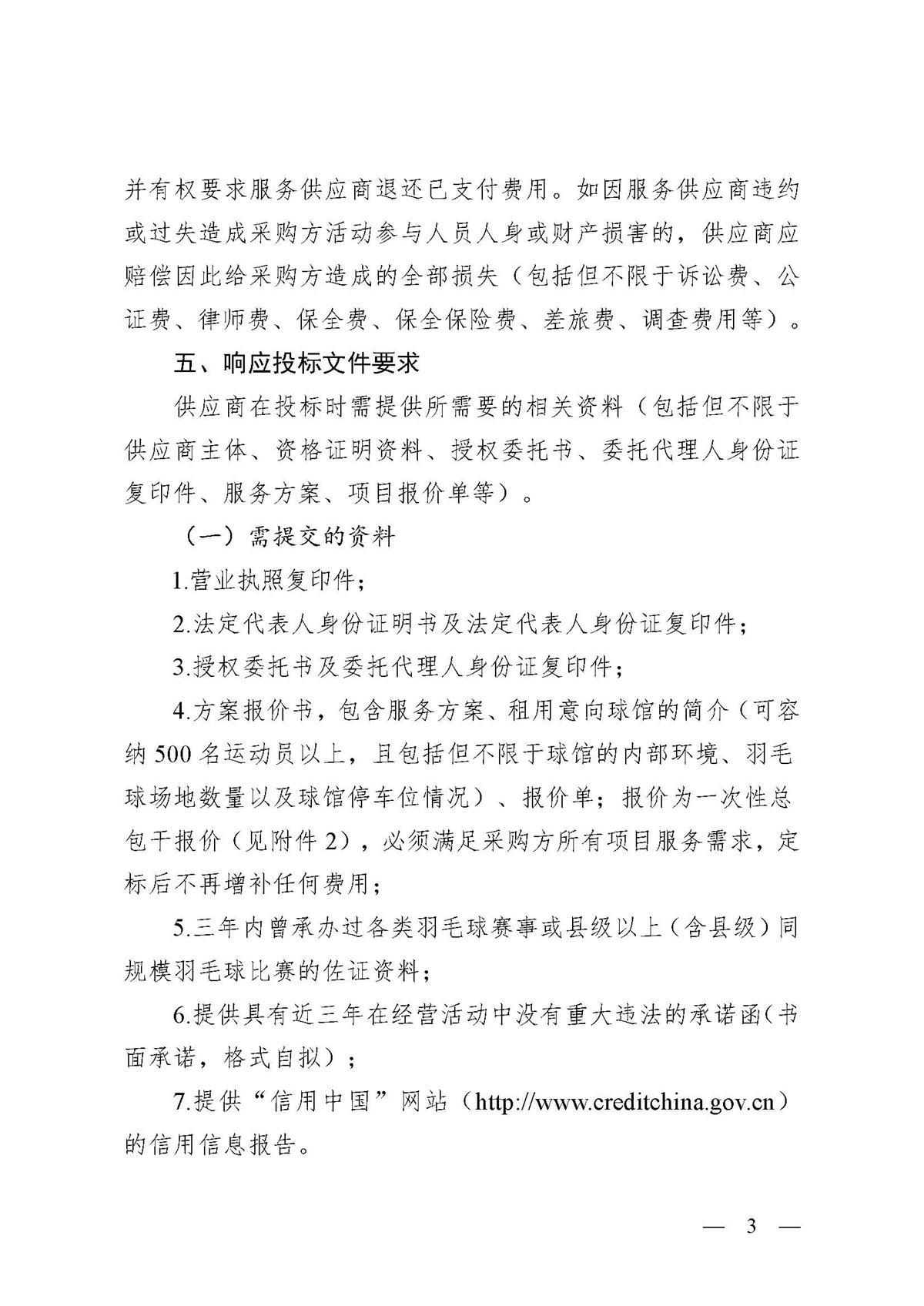 2026年“工会杯”江门市职工第十一届羽毛球混合团体赛活动服务项目采购公告_页面_03.jpg